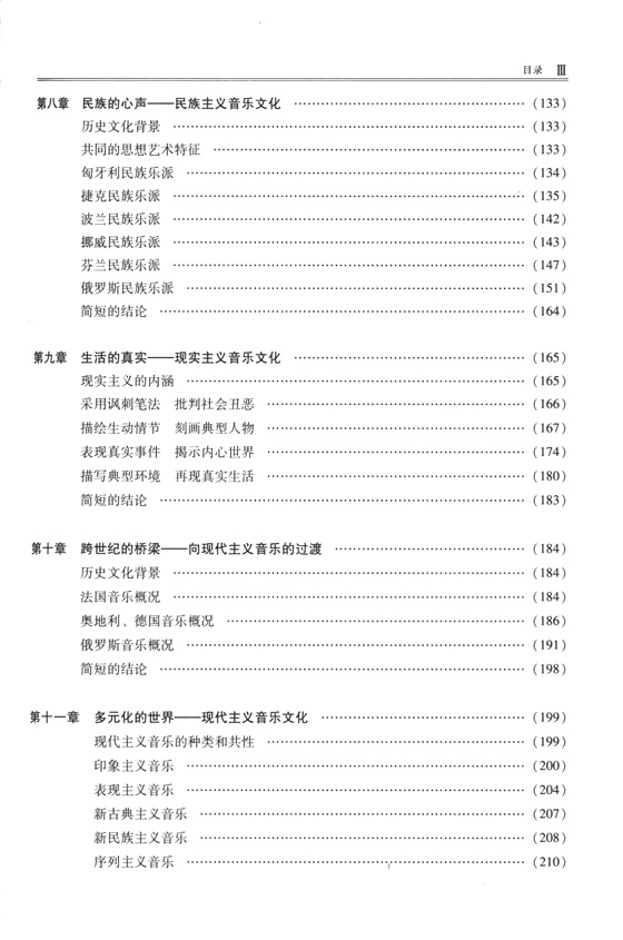西方音樂史與名作賞析 修訂版 (簡中) 西方音樂史與名作賞析 修訂版 (簡中)