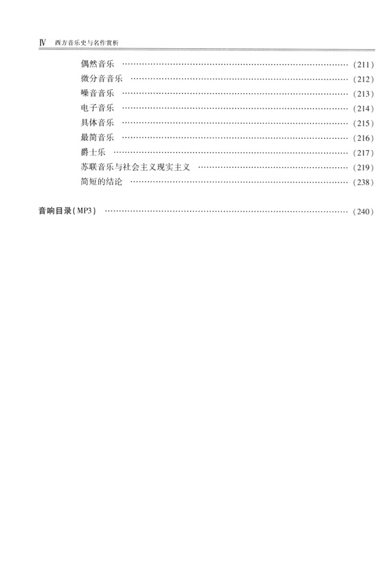 西方音樂史與名作賞析 修訂版 (簡中) 西方音樂史與名作賞析 修訂版 (簡中)
