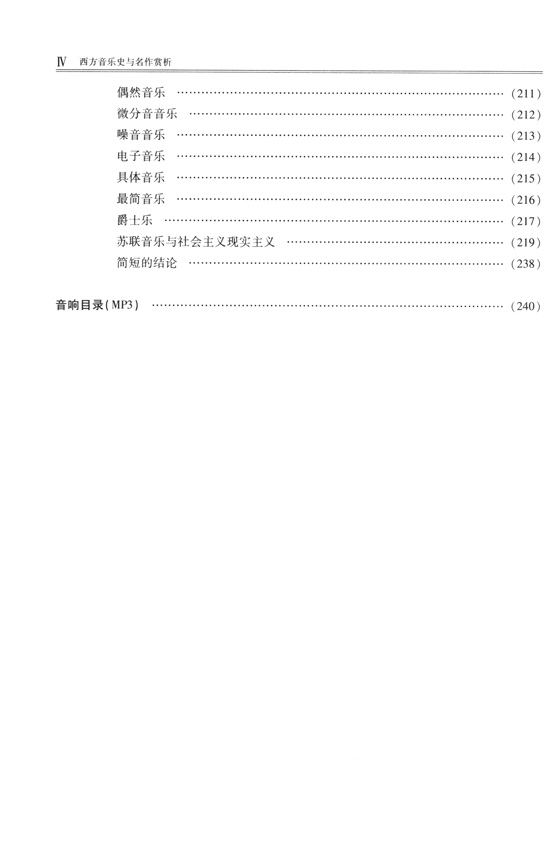 西方音樂史與名作賞析 修訂版 (簡中)