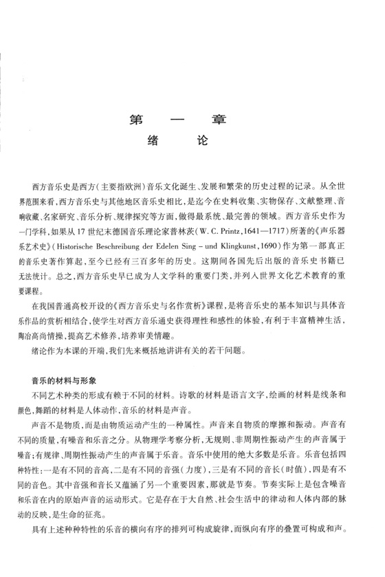 西方音樂史與名作賞析 修訂版 (簡中) 西方音樂史與名作賞析 修訂版 (簡中)