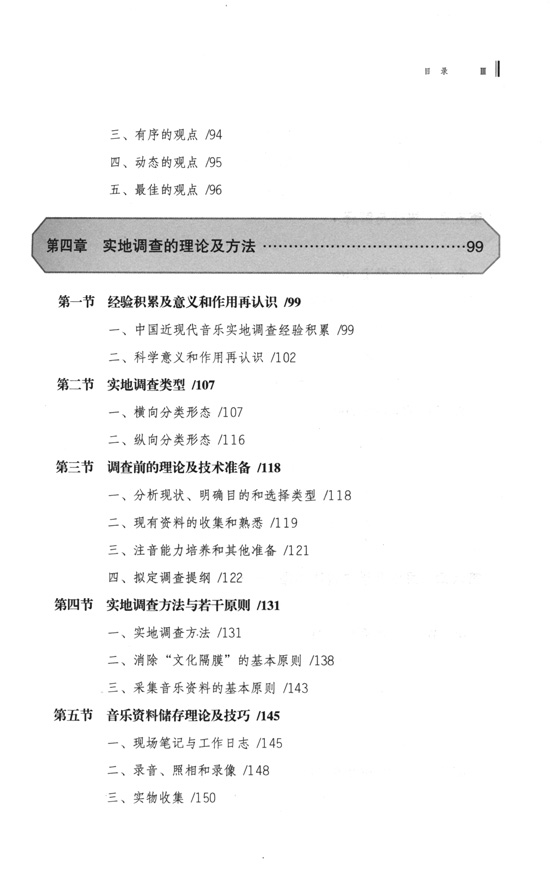 民族音樂學概論 增訂版 (簡中)