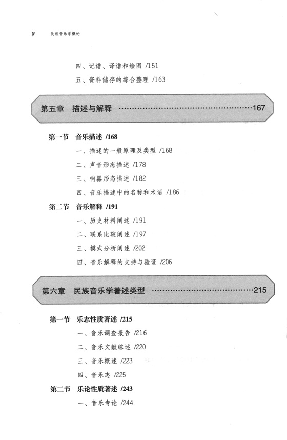 民族音樂學概論 增訂版 (簡中)