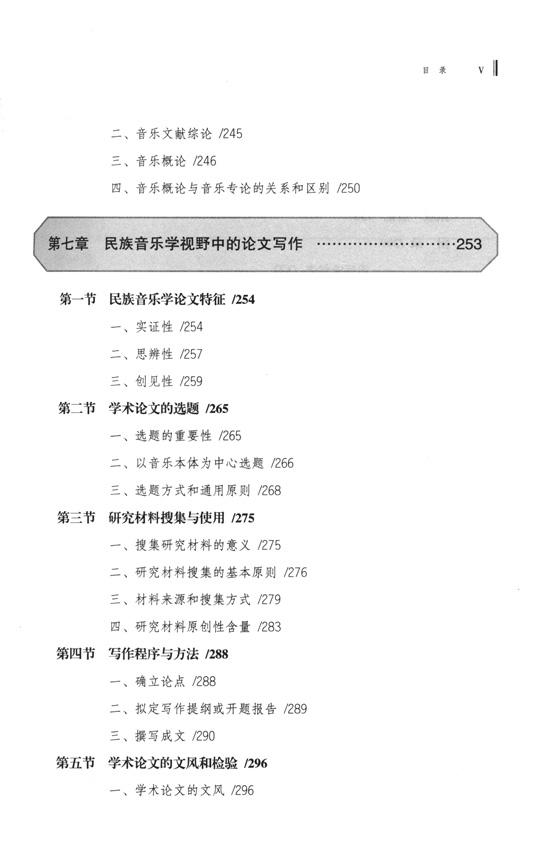 民族音樂學概論 增訂版 (簡中)