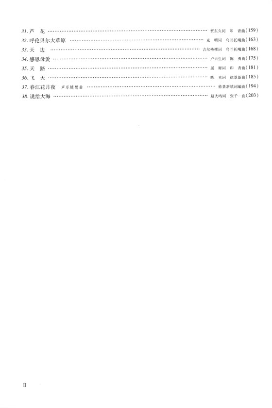 聲樂曲選集 中國作品 (五) (簡中)