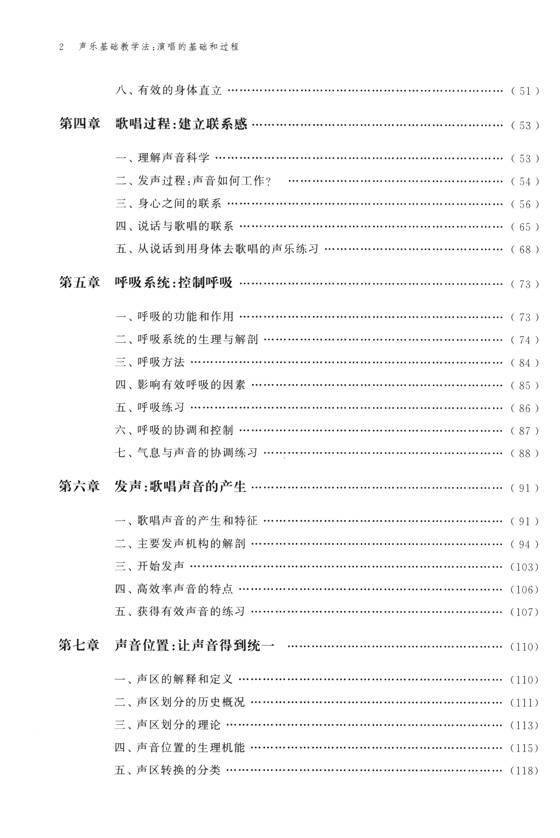 聲樂基礎教學法：演唱的基礎和過程 (簡中)