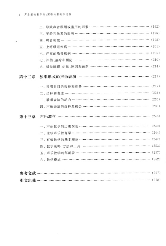 聲樂基礎教學法：演唱的基礎和過程 (簡中)