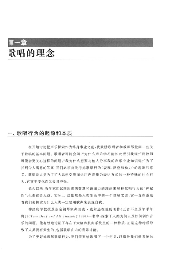 聲樂基礎教學法：演唱的基礎和過程 (簡中)