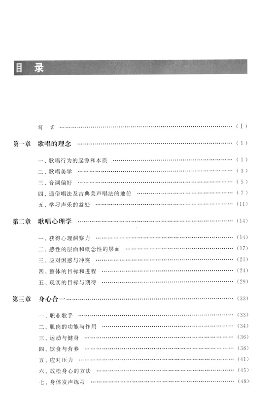 聲樂基礎教學法：演唱的基礎和過程 (簡中)