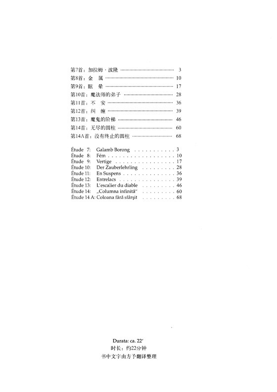 里蓋蒂 鋼琴練習曲(第二冊) (簡中)