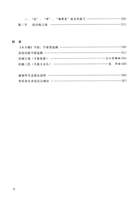 新疆手鼓節奏與演奏技法訓練 (簡中)