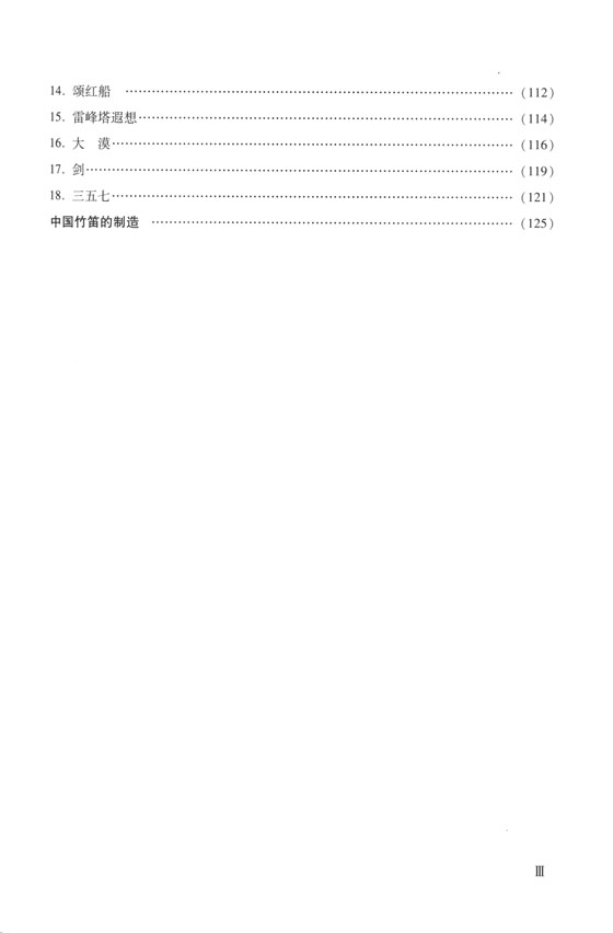 笛子入門教材 提高篇 (簡中)