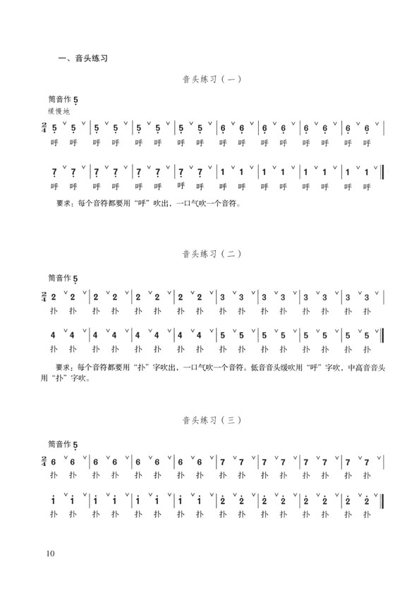 笛子入門教材 提高篇 (簡中)