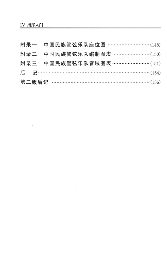 指揮入門(第二版) (簡中)