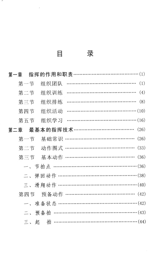 指揮入門(第二版) (簡中)