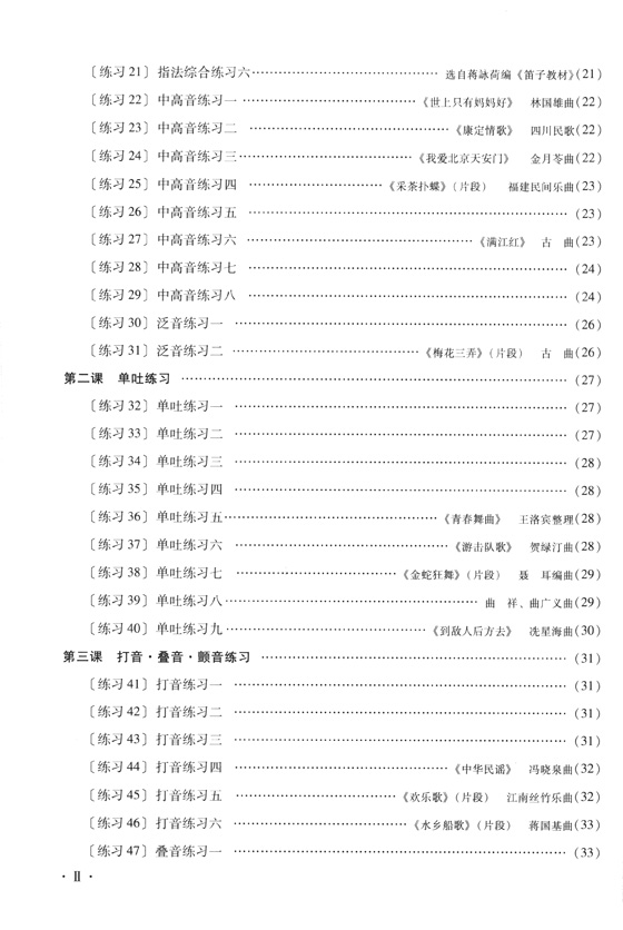 笛子入門教材[修訂版] (簡中)