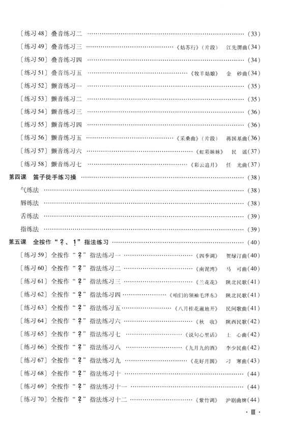 笛子入門教材[修訂版] (簡中)