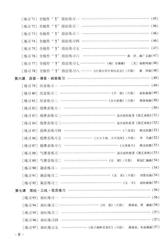 笛子入門教材[修訂版] (簡中)