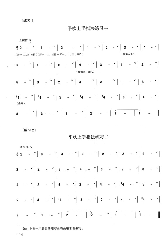 笛子入門教材[修訂版] (簡中)