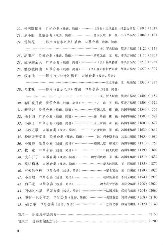 中小學器樂教學合奏曲選 (簡中)