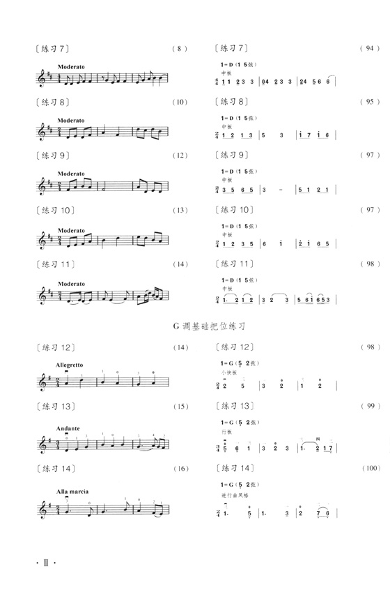 二胡視奏練習七十七首 簡、線譜版 (簡中)