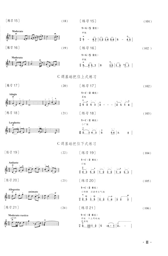 二胡視奏練習七十七首 簡、線譜版 (簡中) 二胡視奏練習七十七首 簡、線譜版 (簡中)