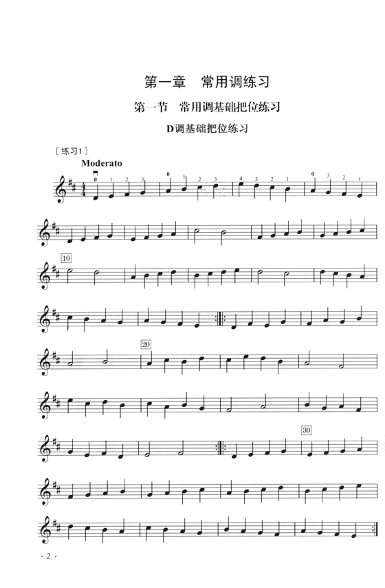 二胡視奏練習七十七首 簡、線譜版 (簡中)