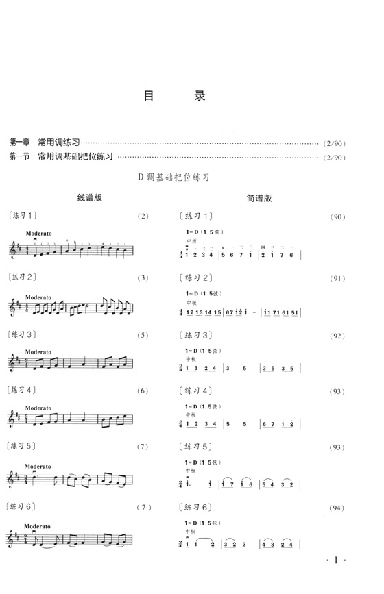 二胡視奏練習七十七首 簡、線譜版 (簡中) 二胡視奏練習七十七首 簡、線譜版 (簡中)