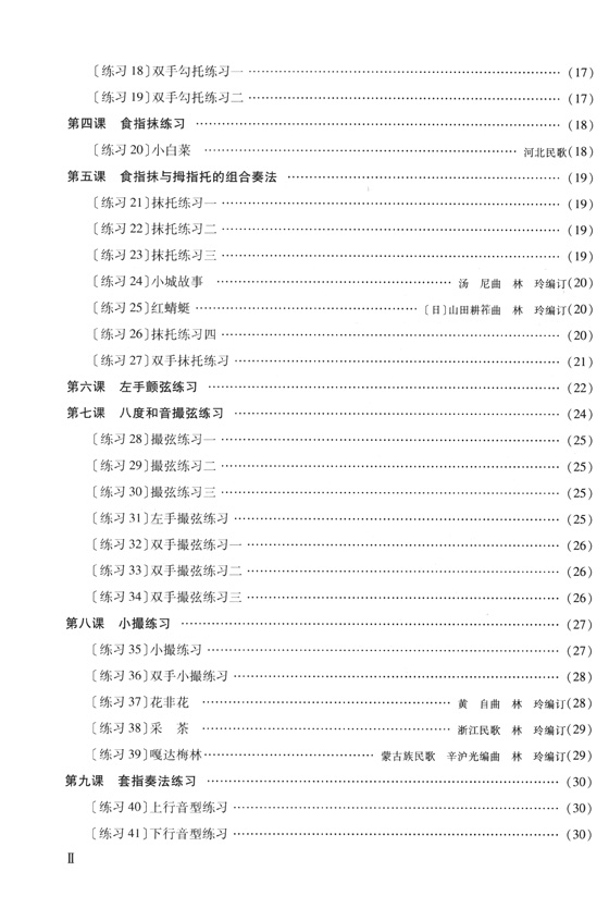 古箏入門教材[修訂版] (簡中)