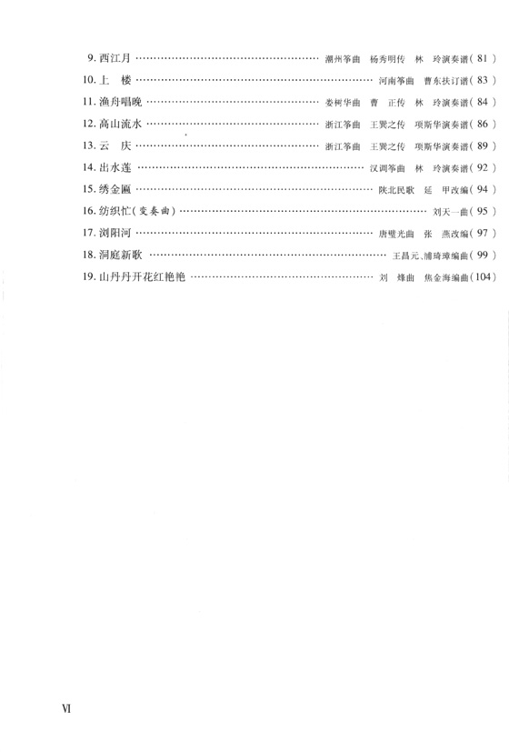 古箏入門教材[修訂版] (簡中)