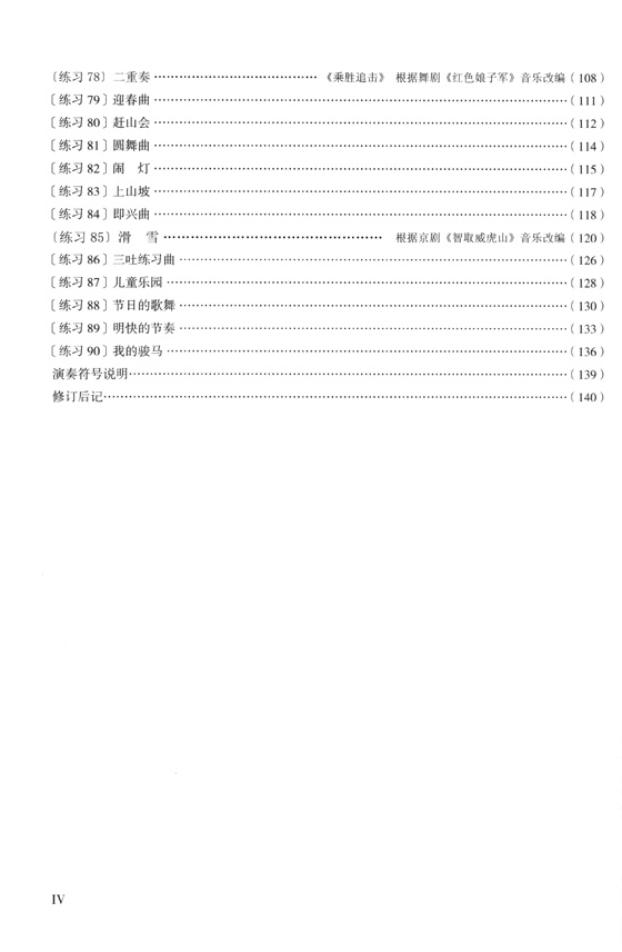 笛子練習曲選 [修訂版] 簡譜版 (簡中)