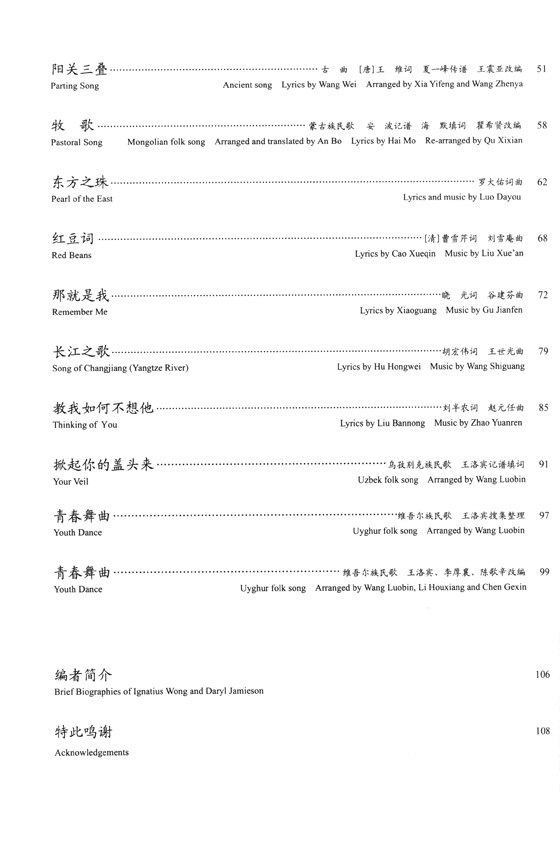 中國歌曲選 中英雙語版 (簡中)