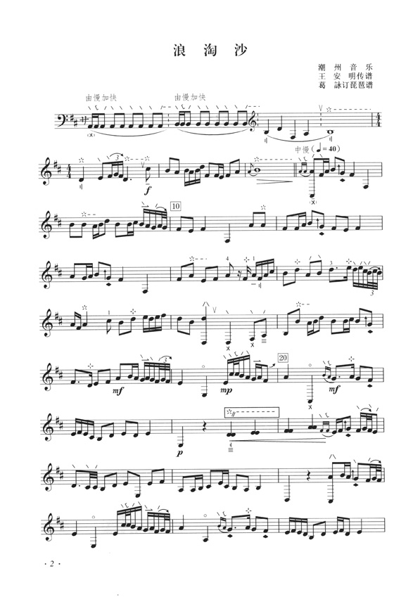 琵琶嶺南風格樂曲訓練十首 簡、線譜版 (簡中)