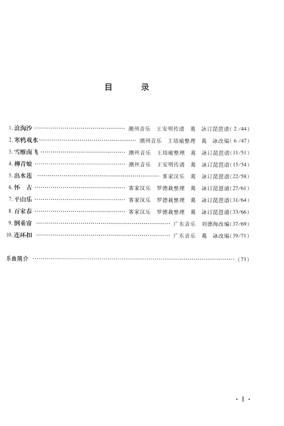 琵琶嶺南風格樂曲訓練十首 簡、線譜版 (簡中)