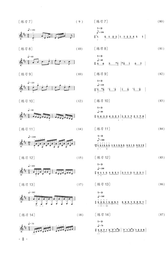 琵琶左手活指訓練五十首 簡、線譜版 (簡中)