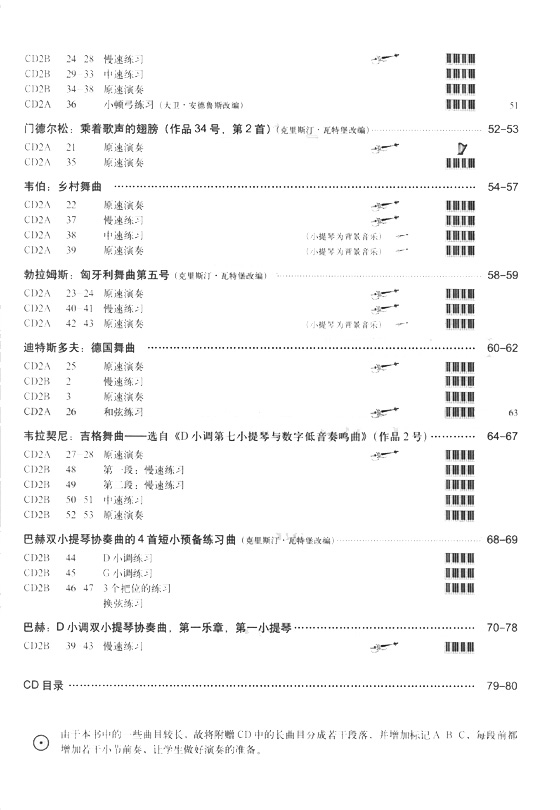 小提琴音樂會曲目訓練 中級小提琴作品練習與輔導 第二冊 (簡中)