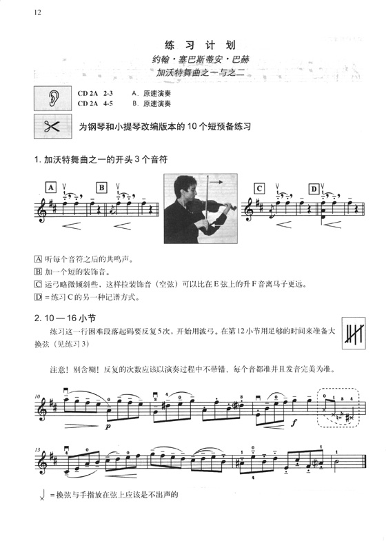 小提琴音樂會曲目訓練 中級小提琴作品練習與輔導 第二冊 (簡中)