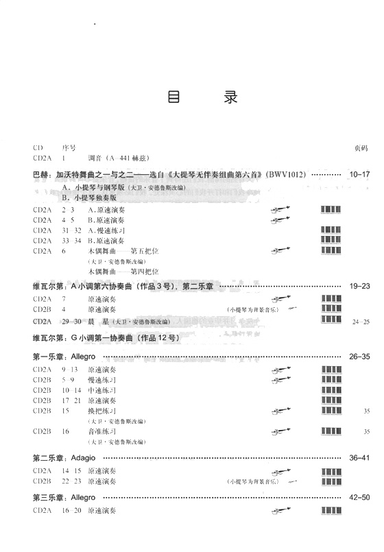 小提琴音樂會曲目訓練 中級小提琴作品練習與輔導 第二冊 (簡中)