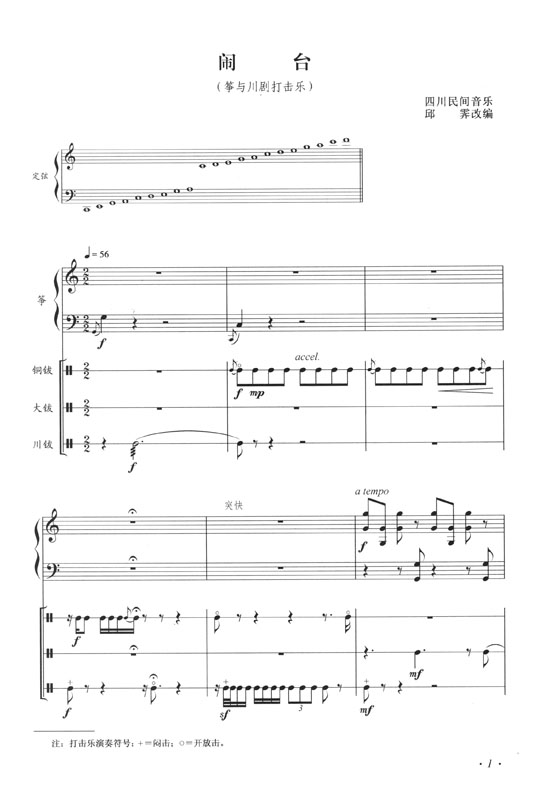 古箏南派風格樂曲訓練八首 線譜版 (簡中)