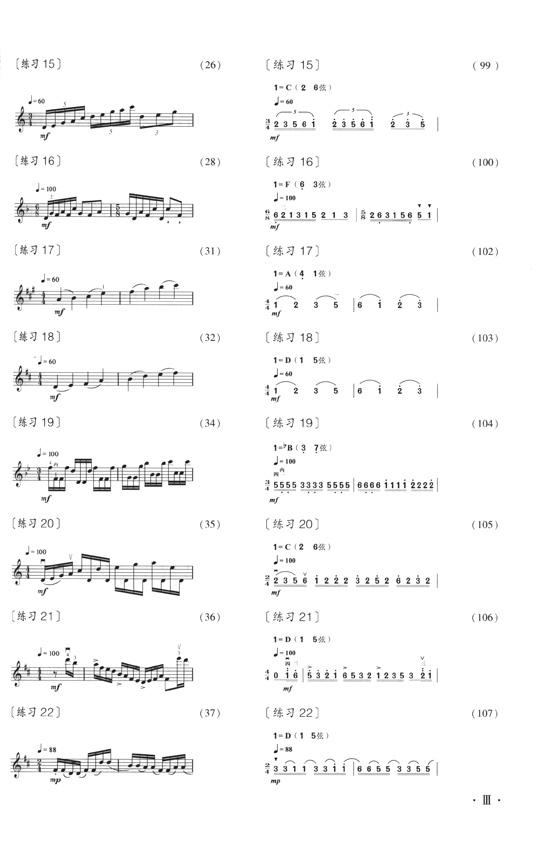 二胡五聲音階高級訓練四十二首 簡、線譜版 (簡中)
