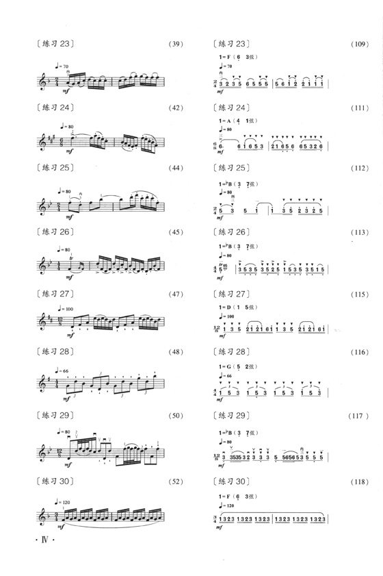 二胡五聲音階高級訓練四十二首 簡、線譜版 (簡中)