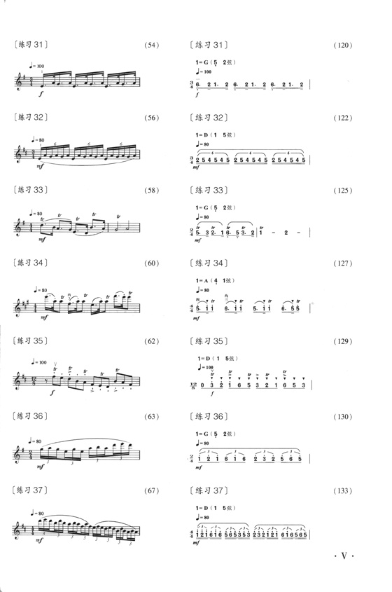 二胡五聲音階高級訓練四十二首 簡、線譜版 (簡中)