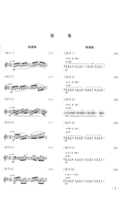 二胡五聲音階高級訓練四十二首 簡、線譜版 (簡中) 二胡五聲音階高級訓練四十二首 簡、線譜版 (簡中)