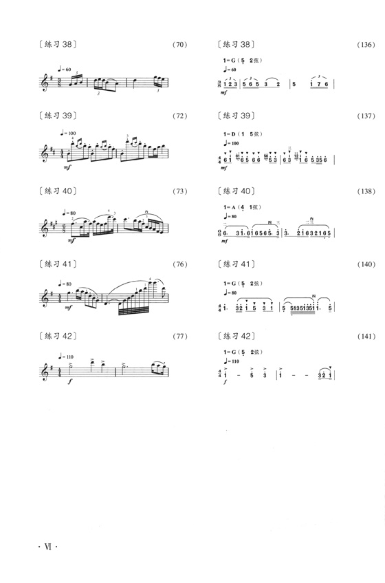 二胡五聲音階高級訓練四十二首 簡、線譜版 (簡中)