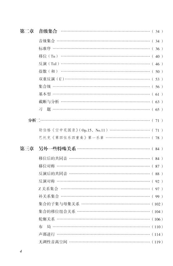 後調性理論導論 第三版 (簡中)