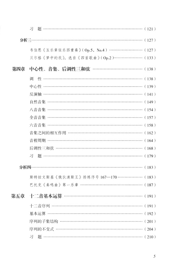 後調性理論導論 第三版 (簡中)