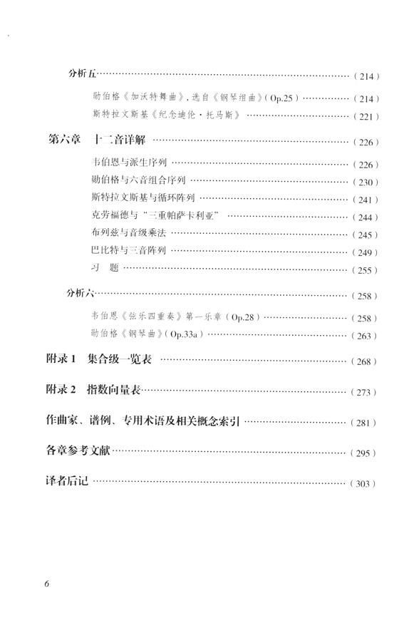 後調性理論導論 第三版 (簡中)