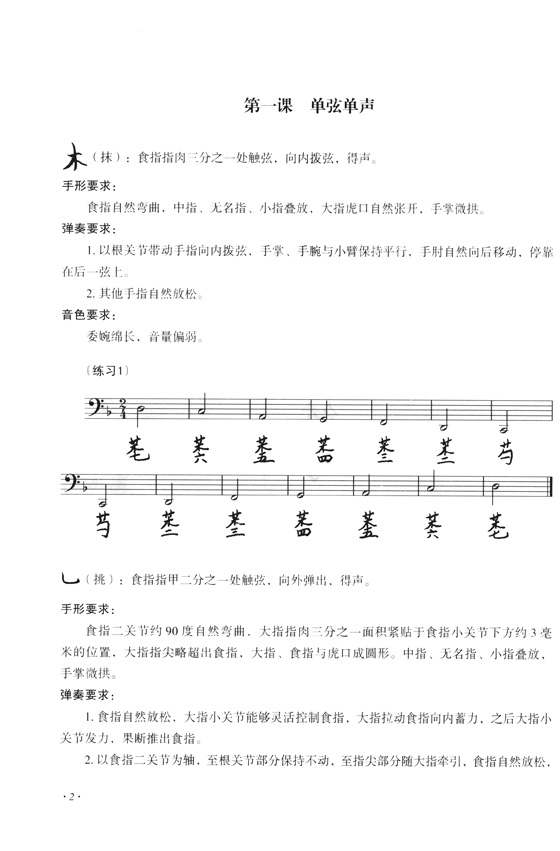 古琴基礎教程十二課 簡、線譜版 (簡中)