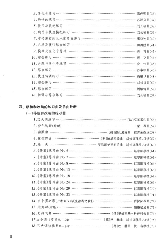 二胡系統進階練習曲集(下冊) 高級、移植、風格部分 (簡中)