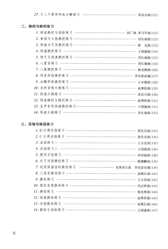 二胡系統進階練習曲集(上冊) 初、中級部分 (簡中)