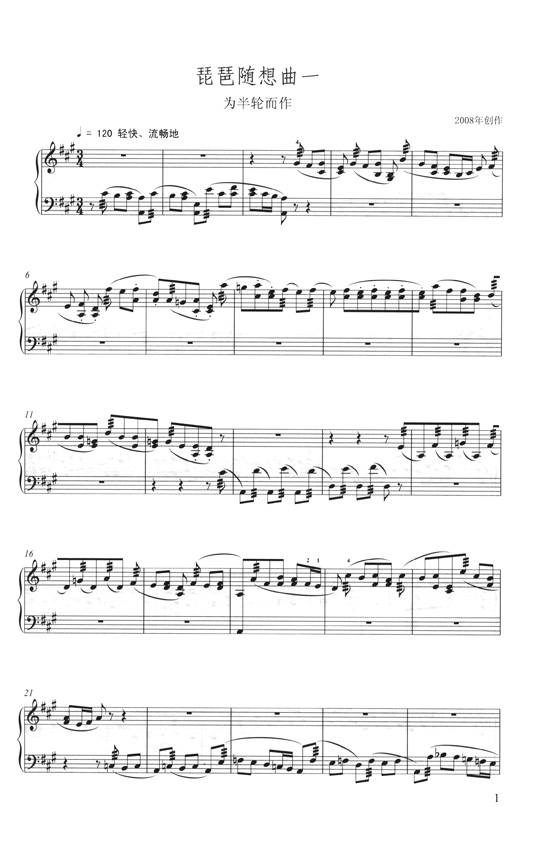 琵琶隨想曲十五首 線譜版 (簡中) 琵琶隨想曲十五首 線譜版 (簡中)
